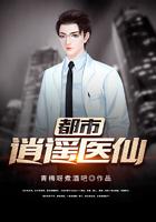 都市逍遥医仙林凡叶惜