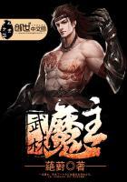 武林魔主江湖母亲献身的叫什么