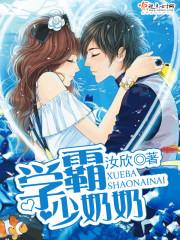 学霸奶奶的事迹说明了什么