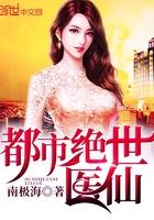 都市绝世医仙苏玄