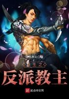 532. 重生之教反派弟弟做人 作者古小典 ……