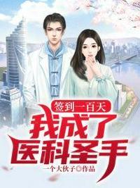 第一台手术震惊全球