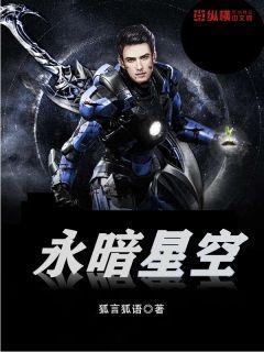 星空永恒
