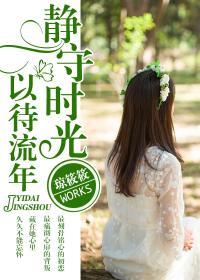 以待流年是什么意思从此故里无长安