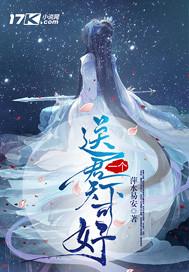 送君一程的意思是什么