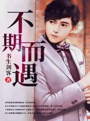 不期而遇电视剧演员表