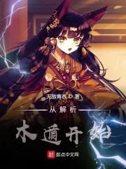 从木遁开始称霸火影