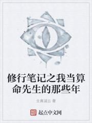 我当算命先生的那几年笔趣阁
