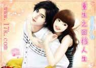 重生之重回人生