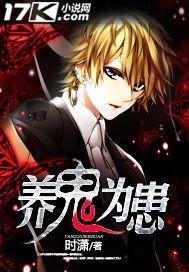 养鬼为患阴夫太难缠 妖凰