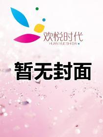 错嫁豪门妻免费阅读