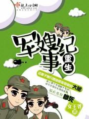 重生幸福纪事 作者女王爷