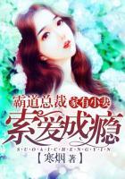 家有小甜妻总裁大叔宠又撩