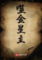 噬金虫是哪本里的