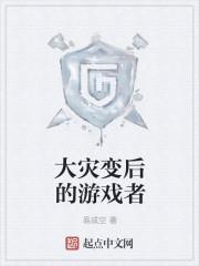 大灾变之后的版本是什么