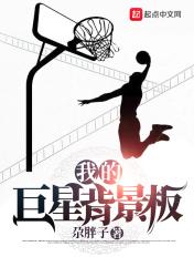 我的巨星背景板怎么画