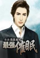 最强催眠曲没一个人能完整听完