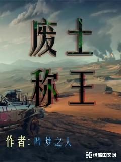 废土是谁
