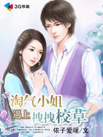 淘气小姐姐