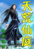 荒天仙域君逍遥