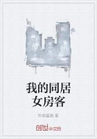 我的同居女神女主