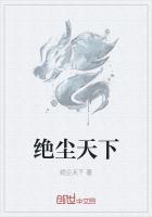 天地绝尘