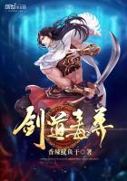 剑道毒尊女主角有几个