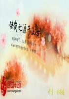 侠岚之上古之源