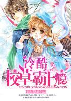 冷酷校草爱上你吃定你