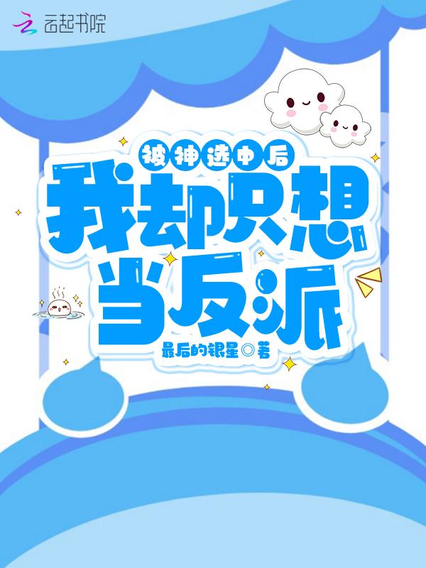 被神选中的三个人