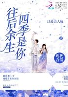 往后余生四季是你