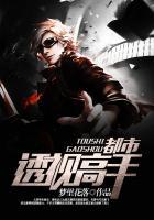 都市透视高手除杰