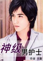 医院有男护士吗