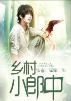 乡村小郎中崔家二少