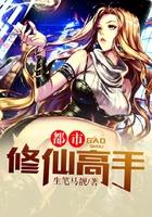 都市修仙高手叶成