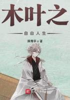 木叶之忍者人生