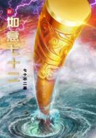 如意册七十二真言