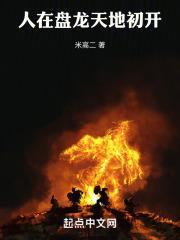 天地初开最新章节