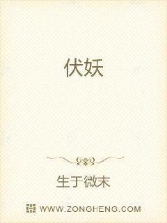 伏妖降魔指什么生肖