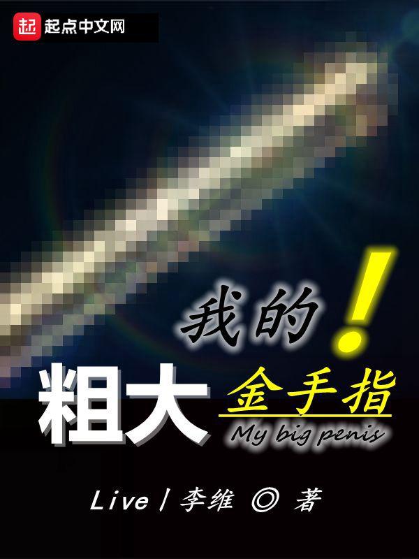 我的金手指超级多