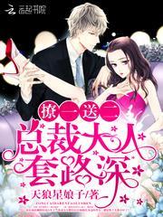 撩一送二总裁爹地