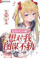 大小姐总在离婚gl