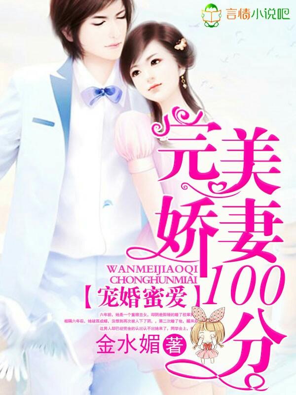 完美宠婚娇妻三爷盛宠