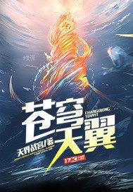 苍穹天引 百度百科