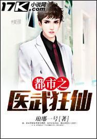 都市之医武狂医