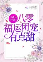 八零福运小团子