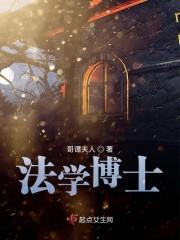 法学博士很厉害吗