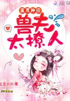 蛮荒兽世兽夫求放过免费阅读全文