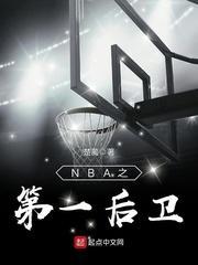 nba第一后位