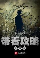 带着攻略去穿越123